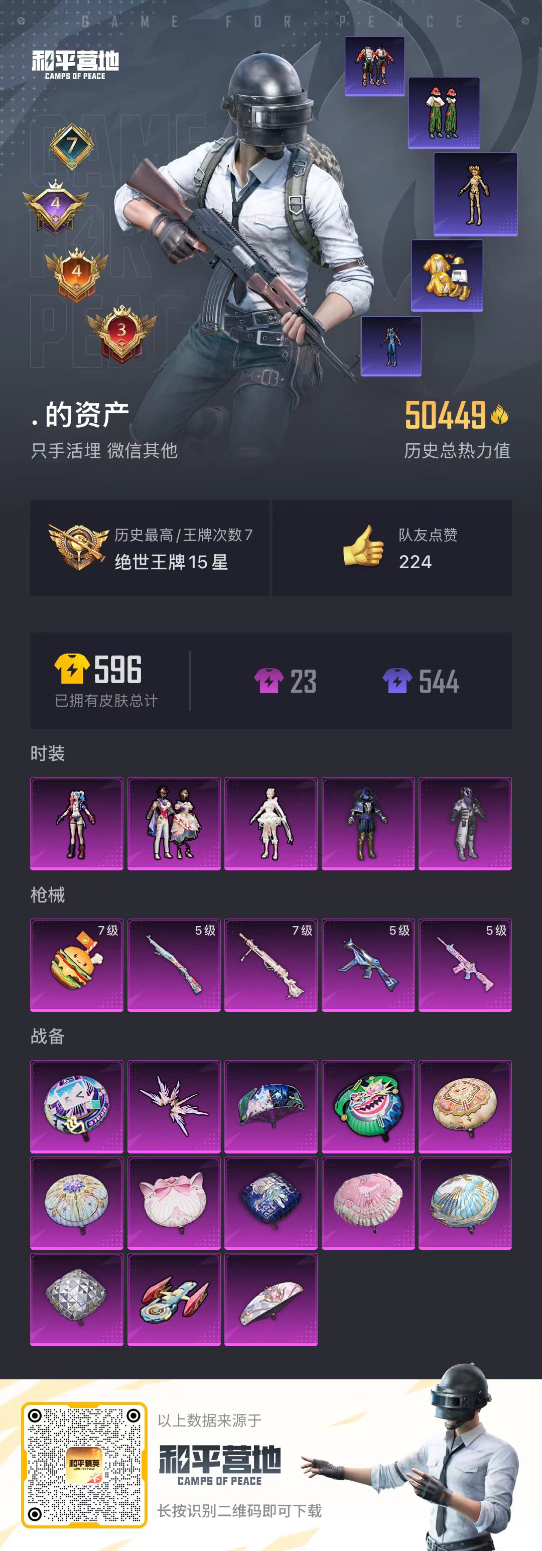 HPQM3278294和平精英账号详情图12 HPQM3278294和平精英账号详情图12
