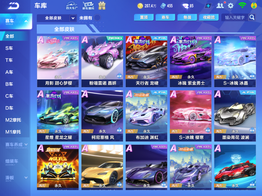 FCSCMW33681QQ飞车手游账号详情图17 FCSCMW33681QQ飞车手游账号详情图17
