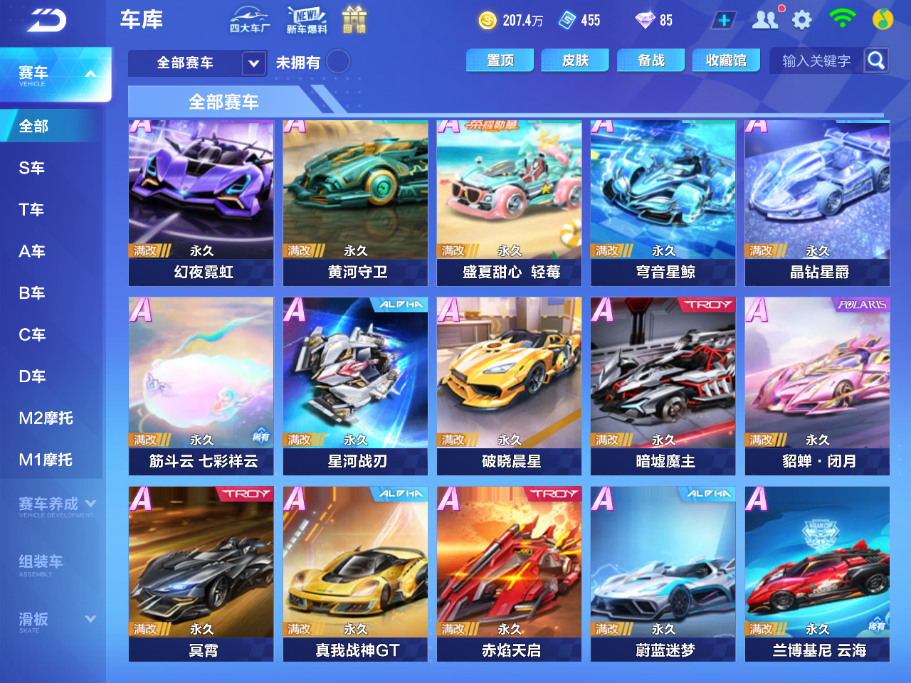 FCSCMW33681QQ飞车手游账号详情图16 FCSCMW33681QQ飞车手游账号详情图16
