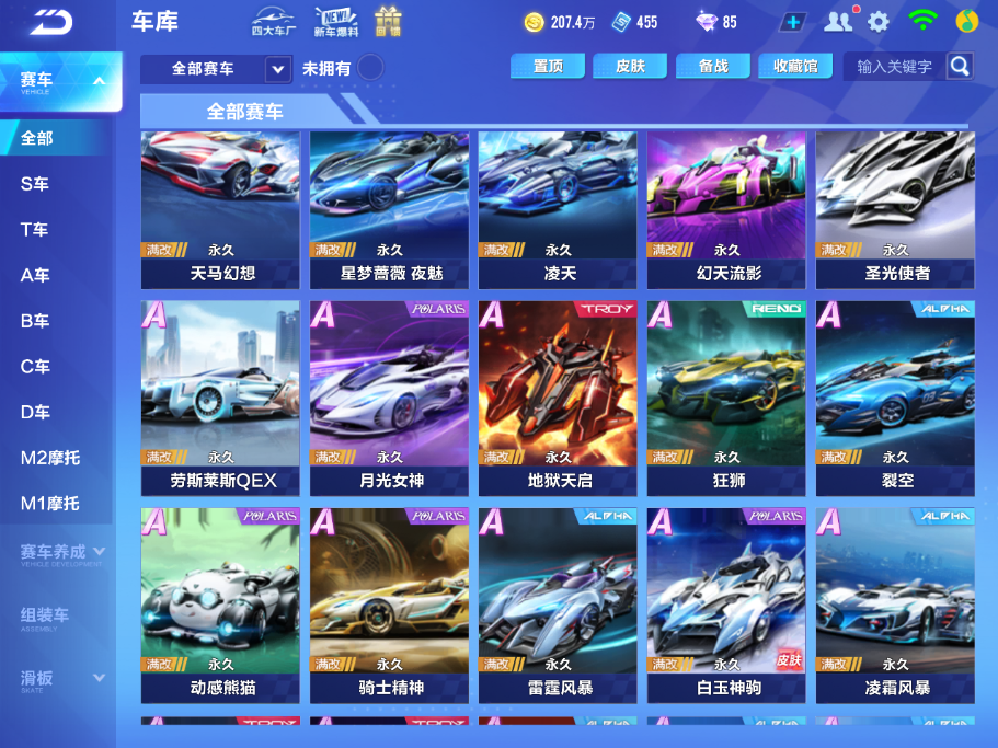 FCSCMW33681QQ飞车手游账号详情图14 FCSCMW33681QQ飞车手游账号详情图14