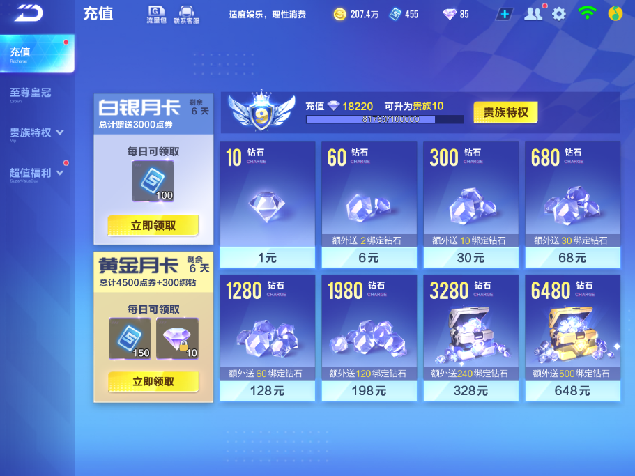 FCSCMW33681QQ飞车手游账号详情图3 FCSCMW33681QQ飞车手游账号详情图3