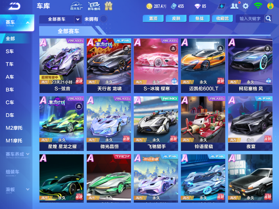 FCSCMW33681QQ飞车手游账号详情图10 FCSCMW33681QQ飞车手游账号详情图10