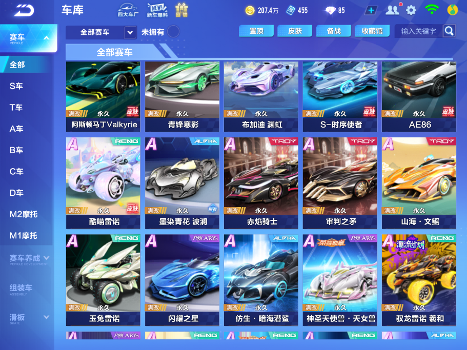 FCSCMW33681QQ飞车手游账号详情图15 FCSCMW33681QQ飞车手游账号详情图15