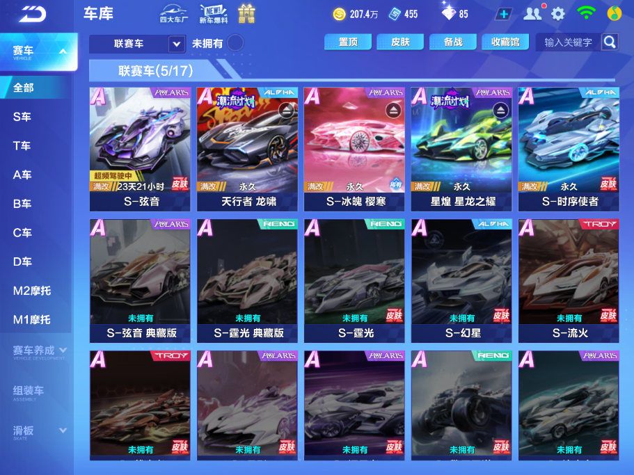 FCSCMW33681QQ飞车手游账号详情图8 FCSCMW33681QQ飞车手游账号详情图8