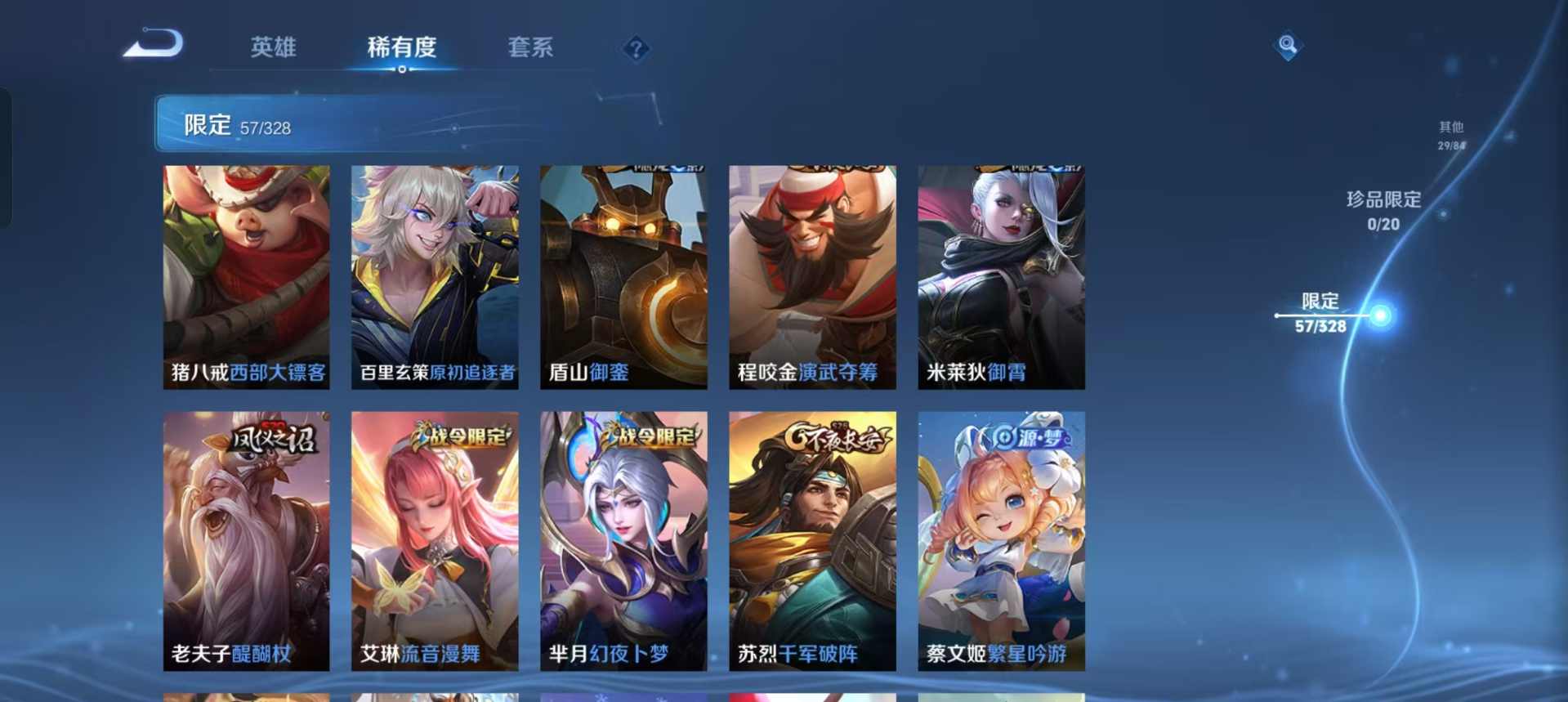 WZLX3172254王者荣耀账号详情图9 WZLX3172254王者荣耀账号详情图9