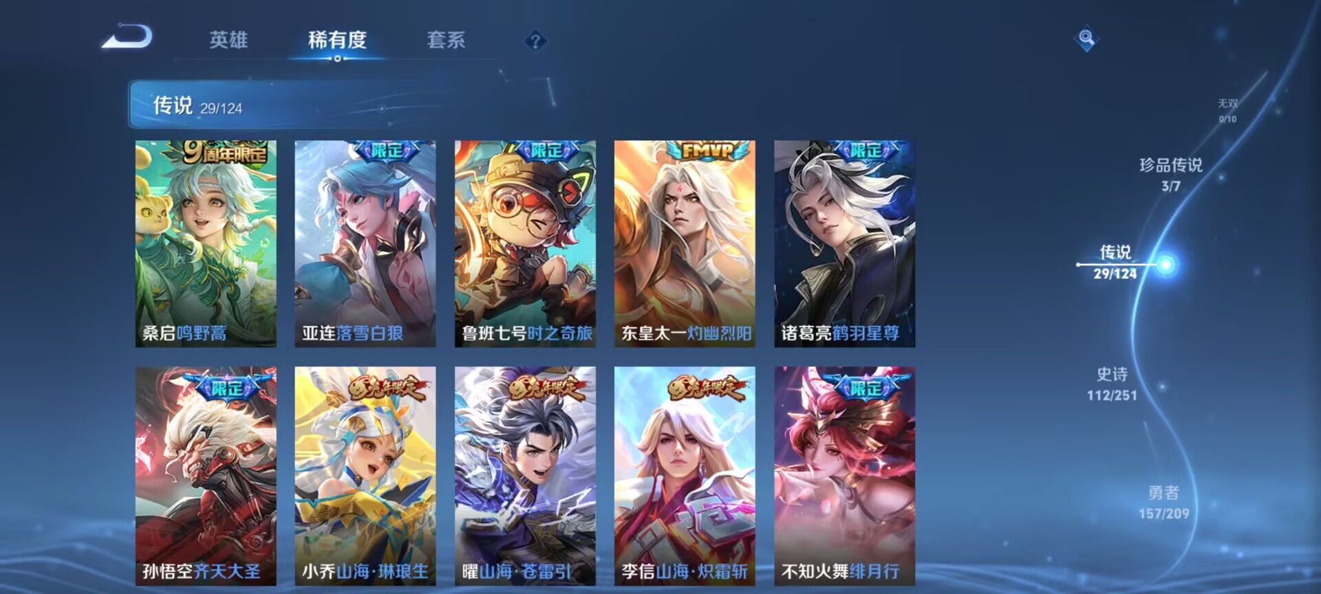 WZDN3172332王者荣耀账号详情图11