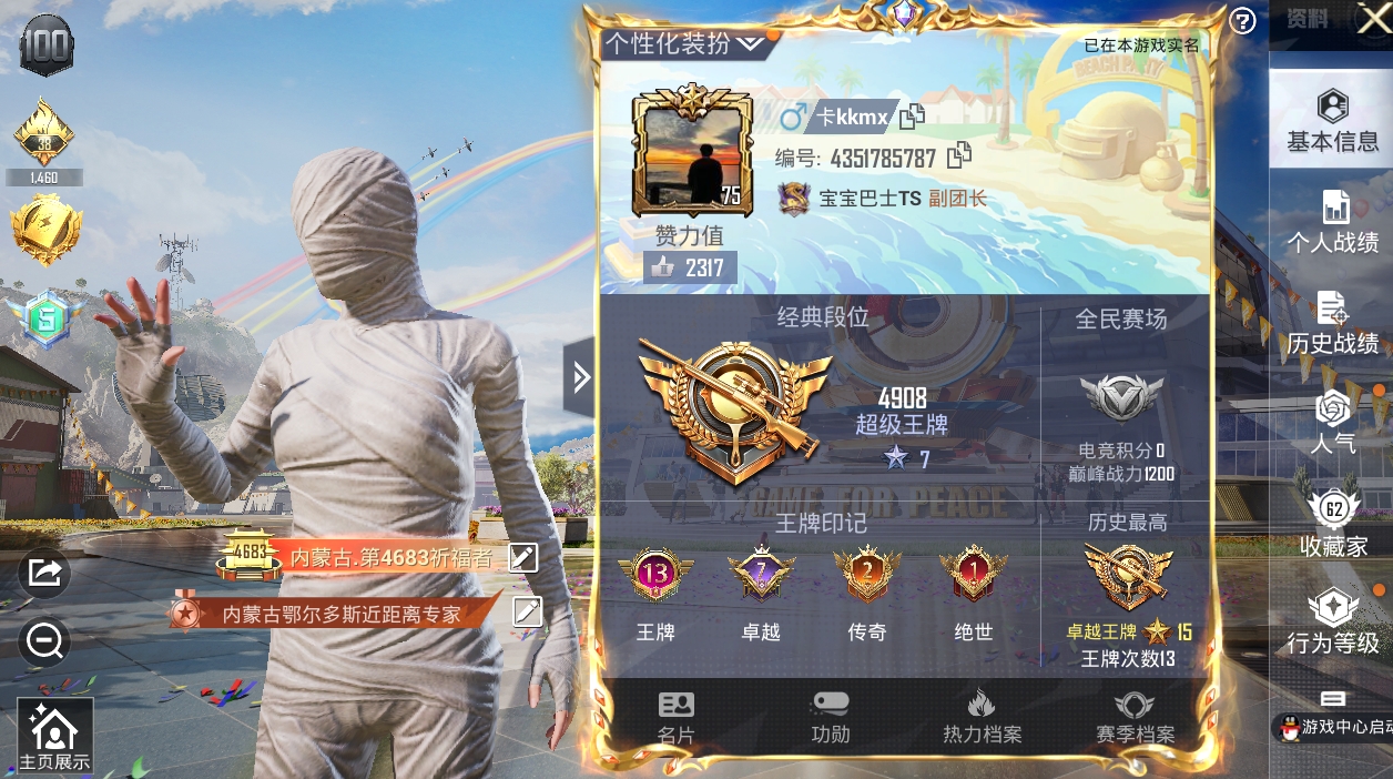 HPQM3267866和平精英账号详情图2 HPQM3267866和平精英账号详情图2