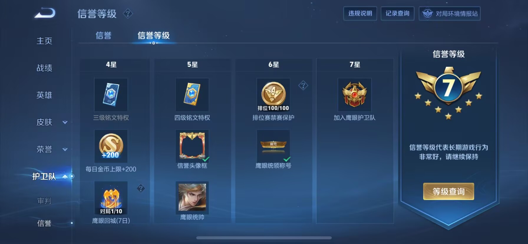 WZDN3172341王者荣耀账号详情图8 WZDN3172341王者荣耀账号详情图8
