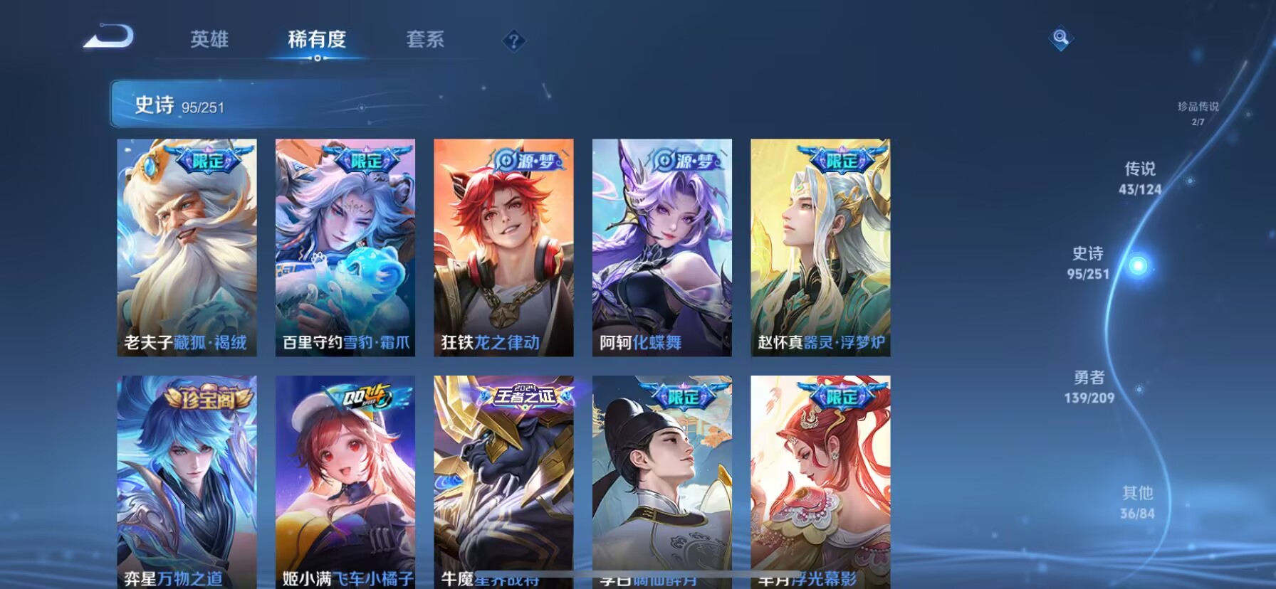 WZDN3172345王者荣耀账号详情图13 WZDN3172345王者荣耀账号详情图13