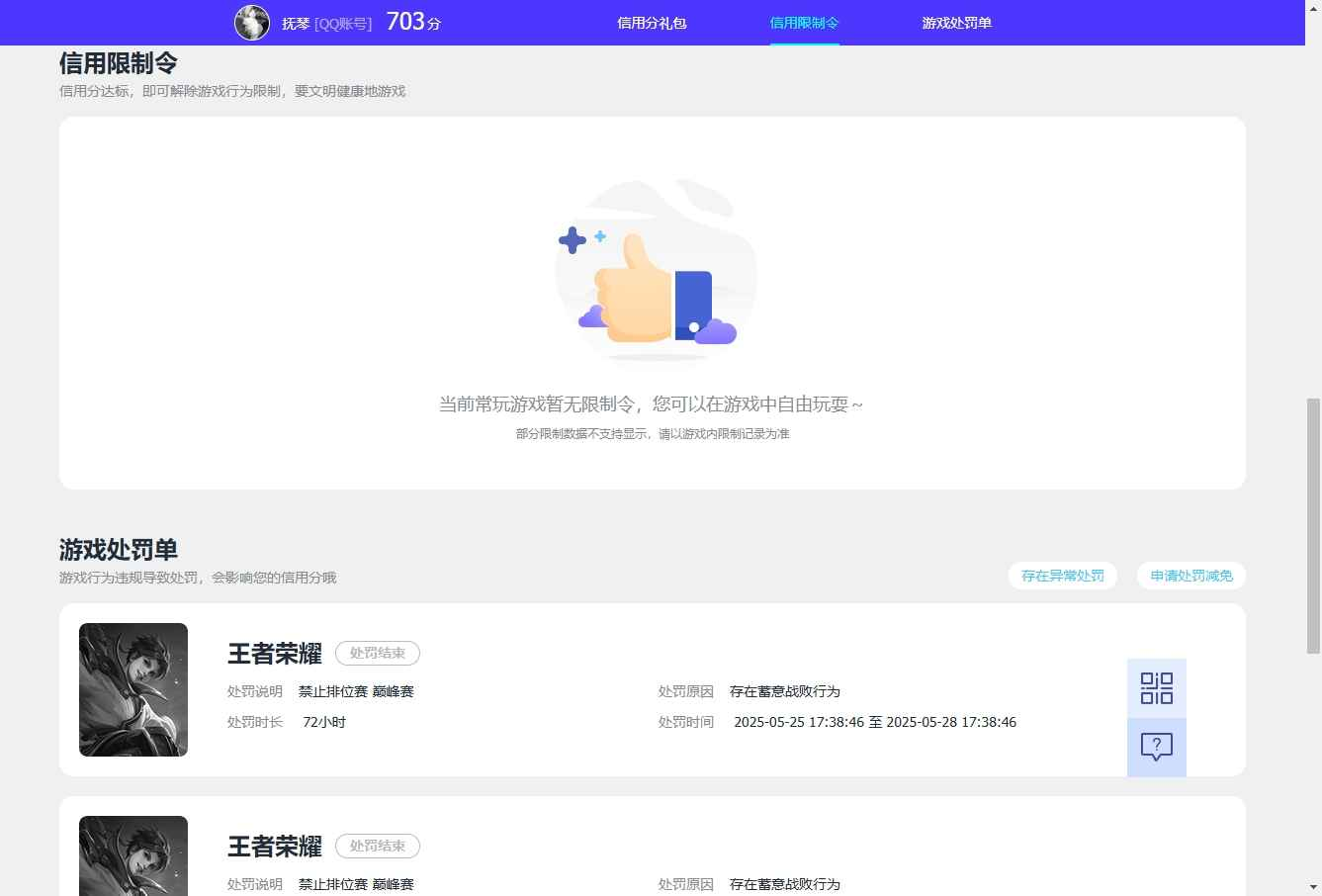 WZCU3172412王者荣耀账号详情图7 WZCU3172412王者荣耀账号详情图7