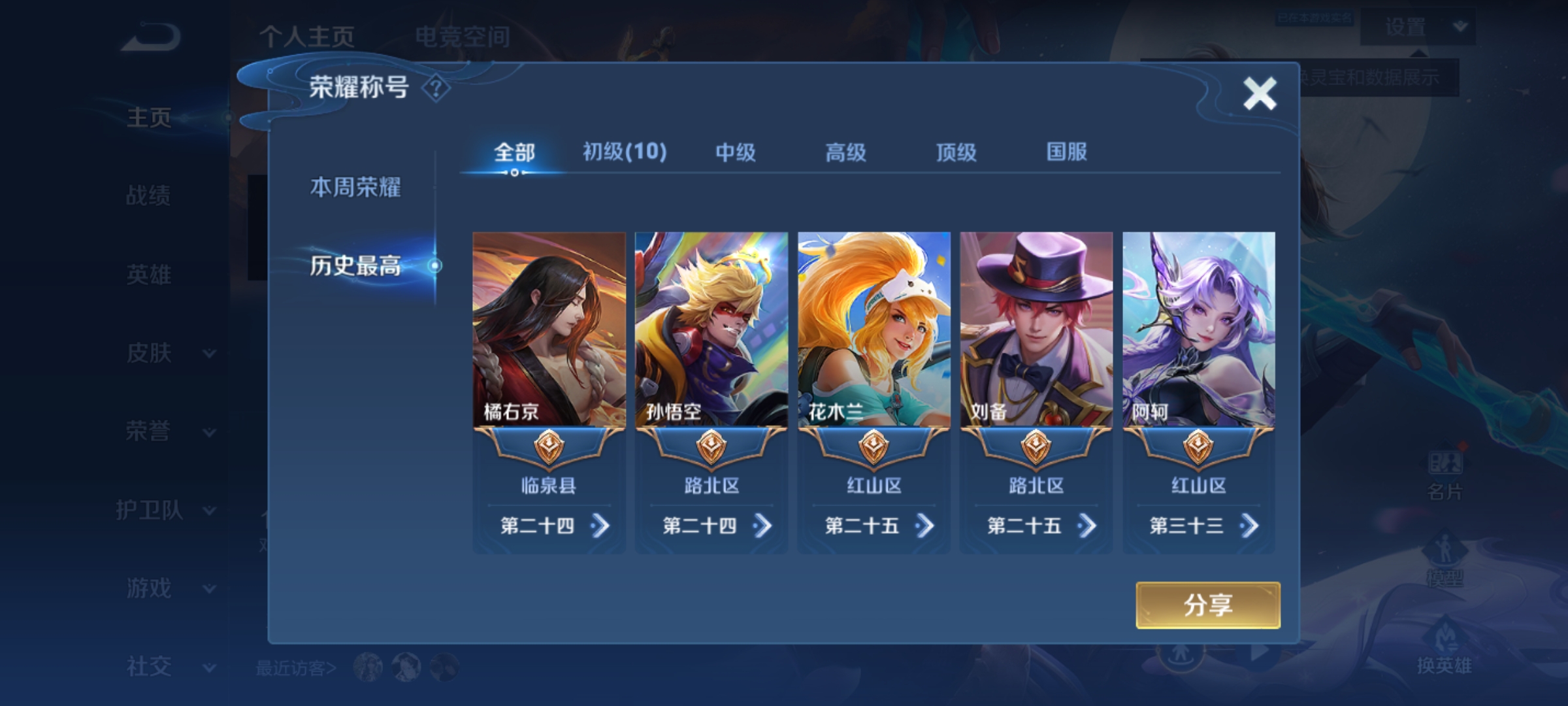 WZHJJ3218089王者荣耀账号详情图3 WZHJJ3218089王者荣耀账号详情图3
