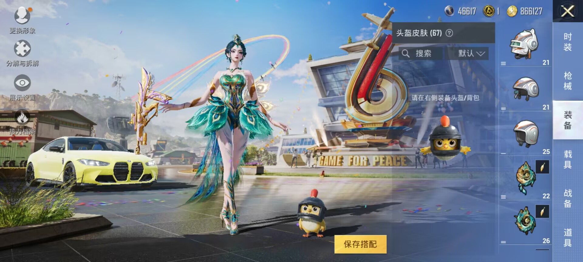 HPDN3267923和平精英账号详情图10 HPDN3267923和平精英账号详情图10