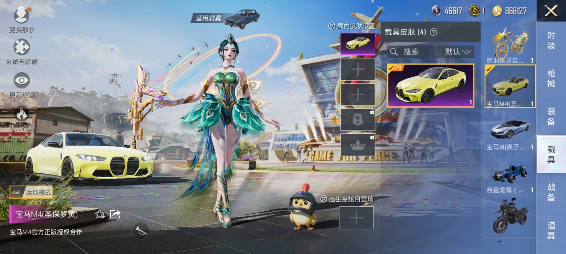 HPDN3267923和平精英账号详情图7 HPDN3267923和平精英账号详情图7