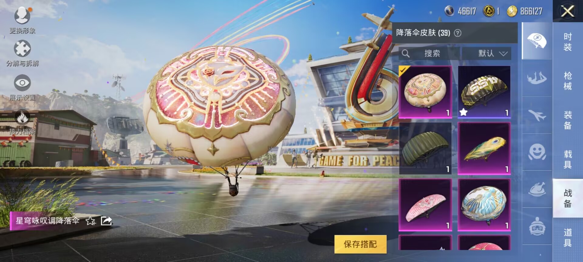 HPDN3267923和平精英账号详情图9 HPDN3267923和平精英账号详情图9