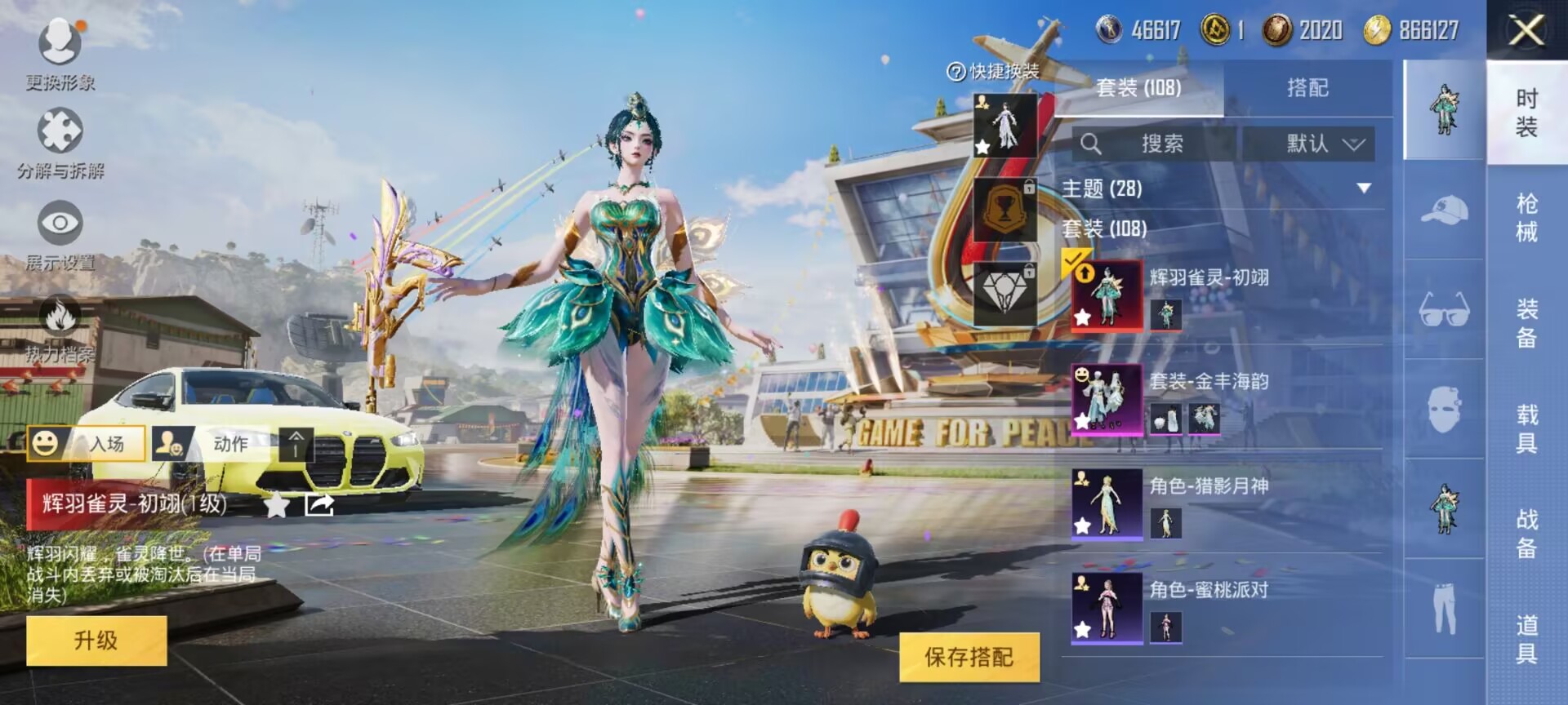 HPDN3267923和平精英账号详情图11 HPDN3267923和平精英账号详情图11