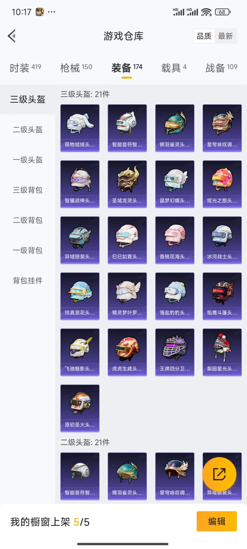 HPDN3267923和平精英账号详情图15 HPDN3267923和平精英账号详情图15