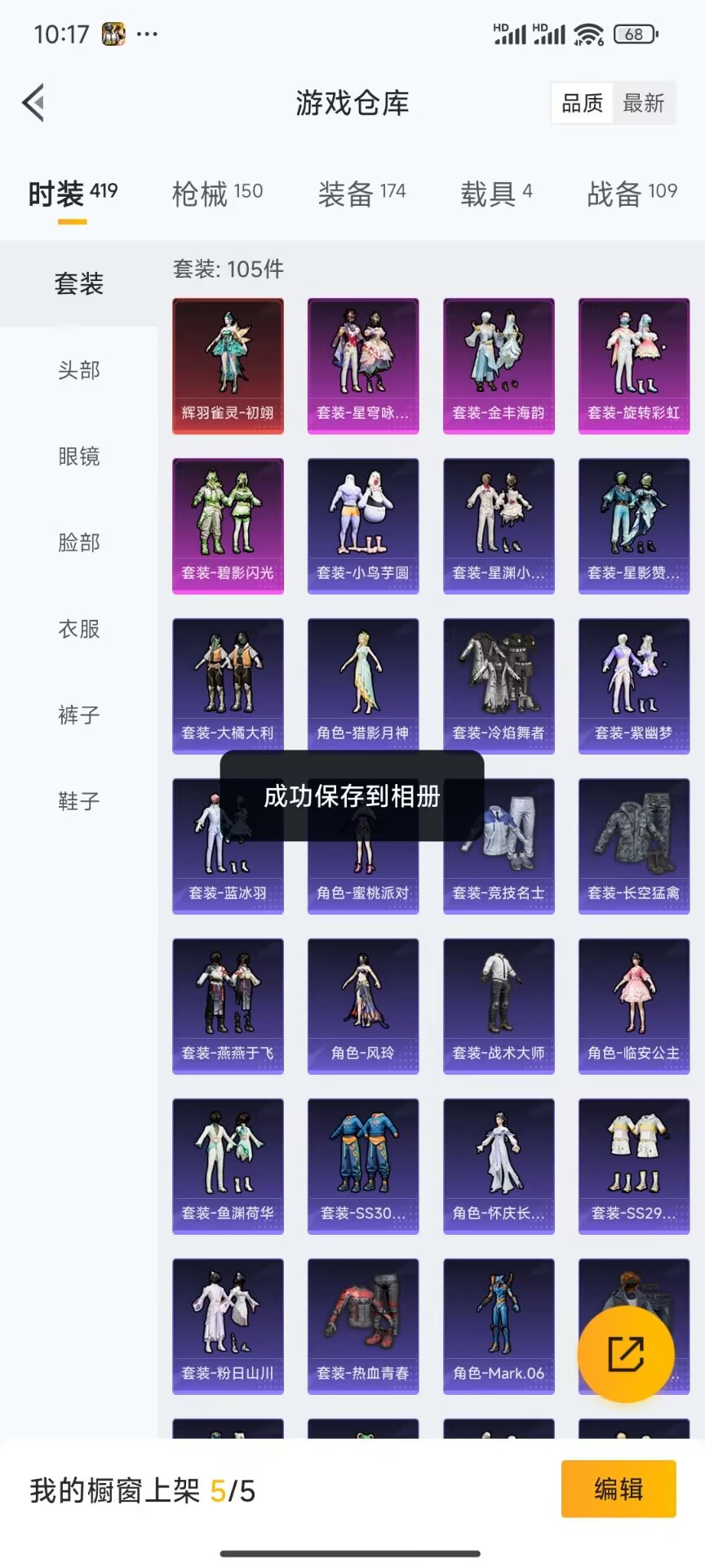 HPDN3267923和平精英账号详情图14 HPDN3267923和平精英账号详情图14