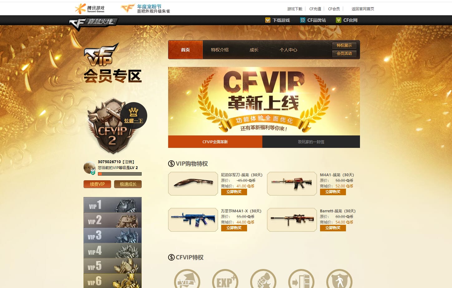 CFQM316461穿越火线账号详情图22 CFQM316461穿越火线账号详情图22