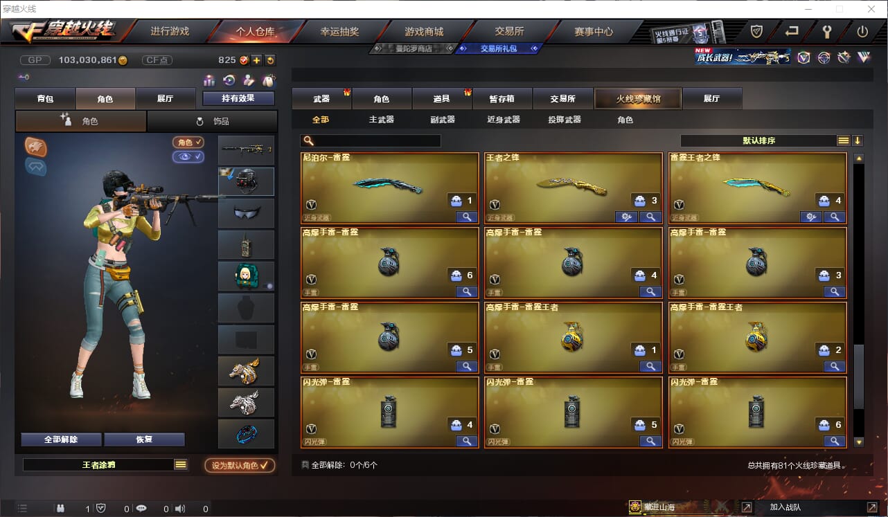 CFQM316463穿越火线账号详情图7 CFQM316463穿越火线账号详情图7