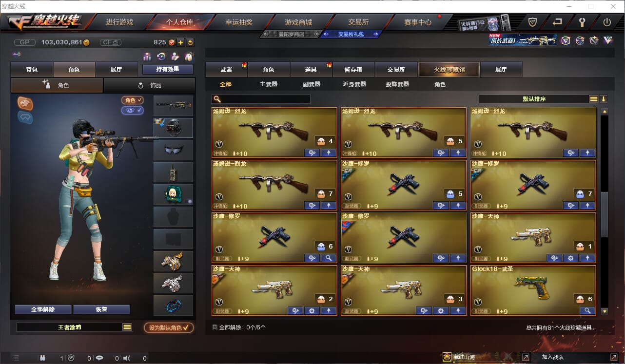 CFQM316463穿越火线账号详情图5 CFQM316463穿越火线账号详情图5