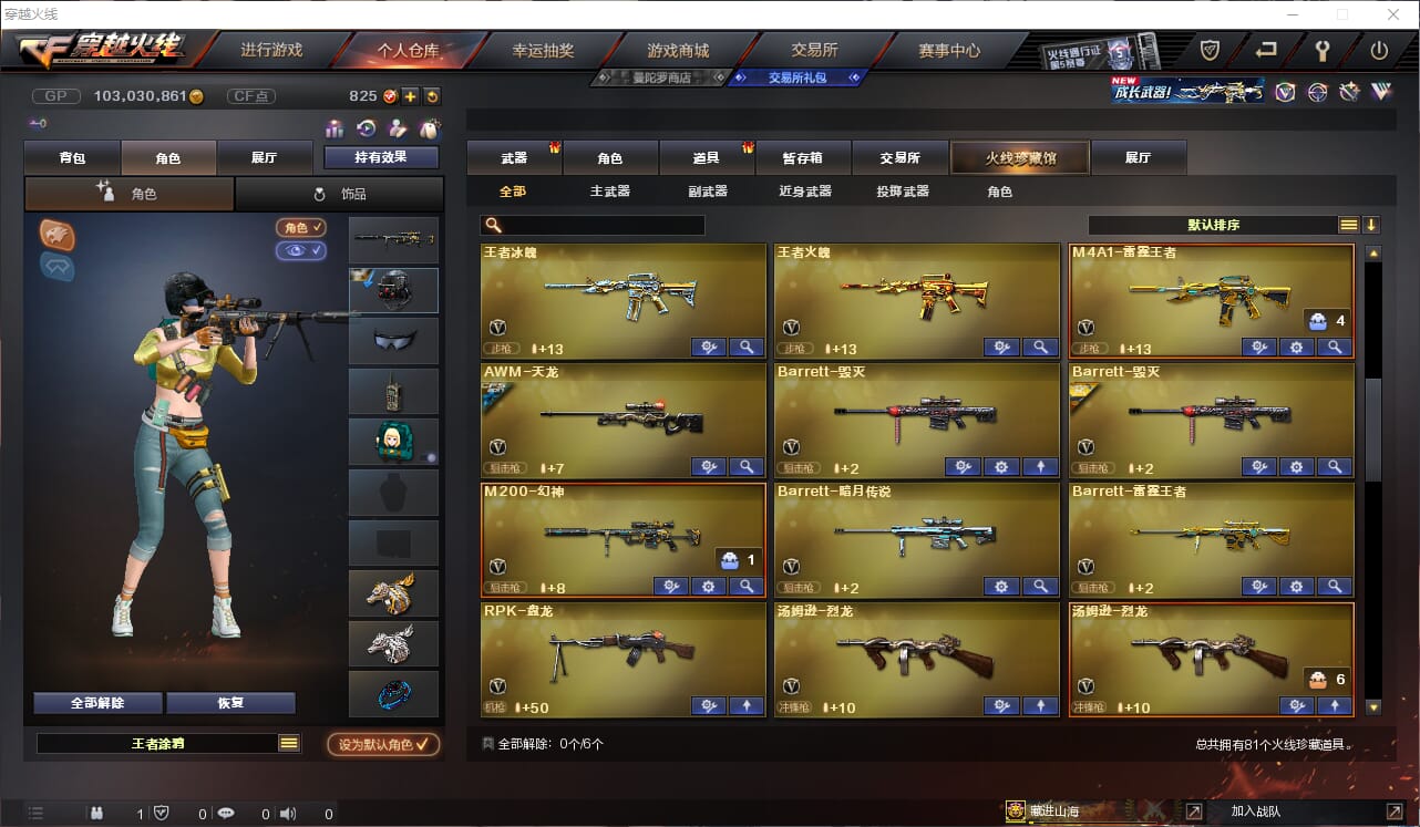 CFQM316463穿越火线账号详情图4 CFQM316463穿越火线账号详情图4