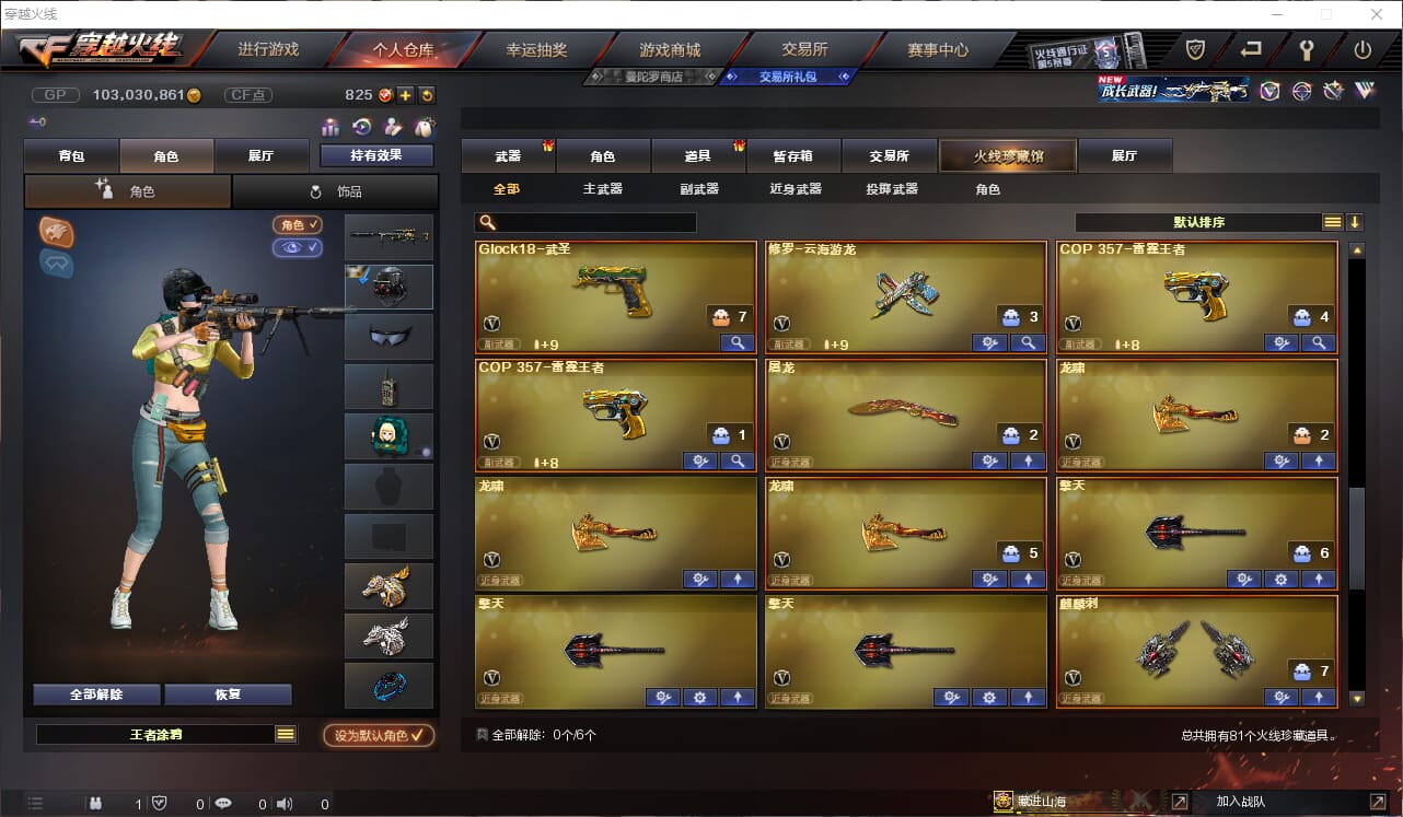 CFQM316463穿越火线账号详情图6 CFQM316463穿越火线账号详情图6