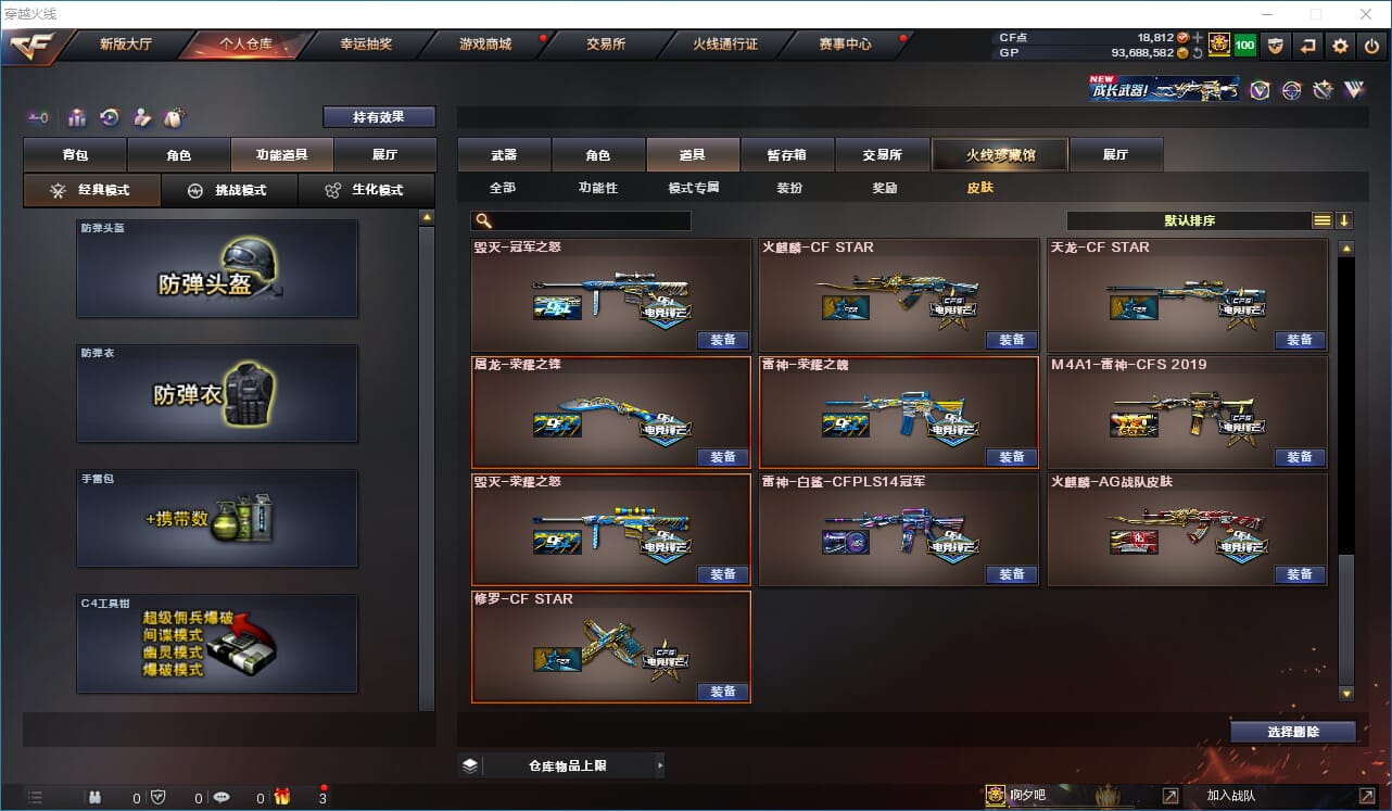 CFQM316464穿越火线账号详情图18 CFQM316464穿越火线账号详情图18