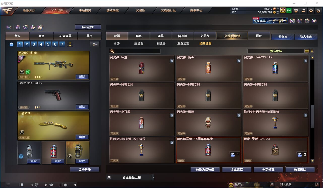 CFQM316464穿越火线账号详情图32 CFQM316464穿越火线账号详情图32