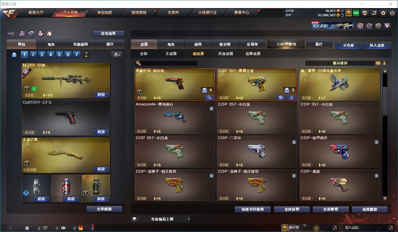 CFQM316464穿越火线账号详情图29 CFQM316464穿越火线账号详情图29