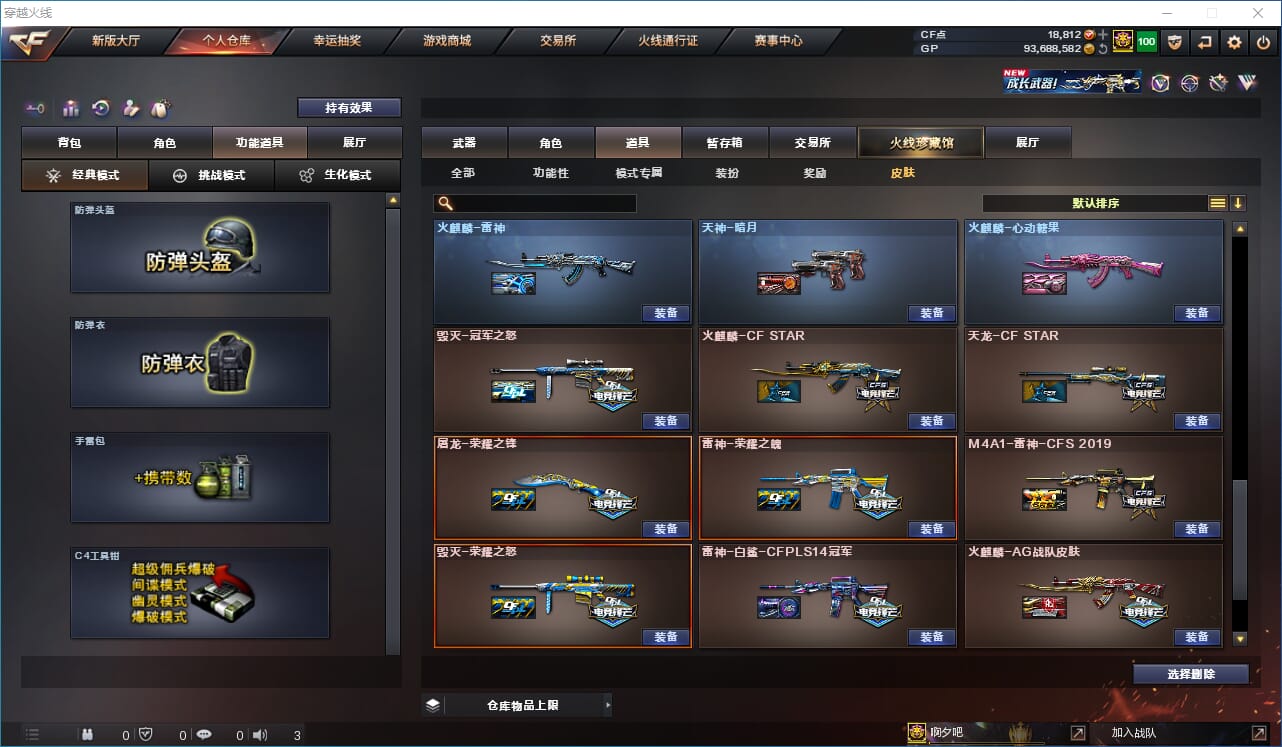 CFQM316464穿越火线账号详情图17 CFQM316464穿越火线账号详情图17