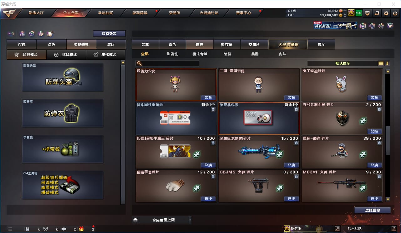 CFQM316464穿越火线账号详情图44 CFQM316464穿越火线账号详情图44