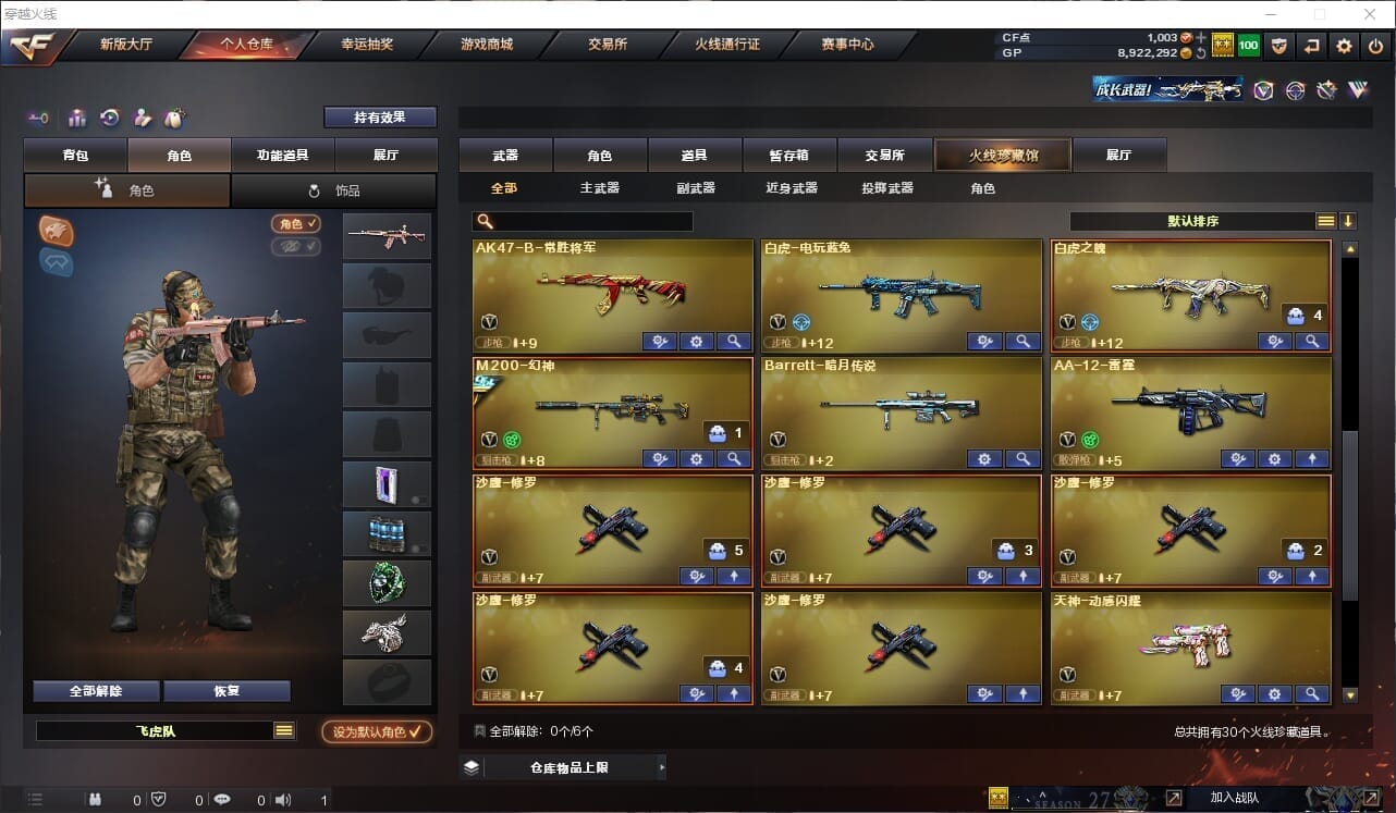 CFQM316466穿越火线账号详情图4 CFQM316466穿越火线账号详情图4