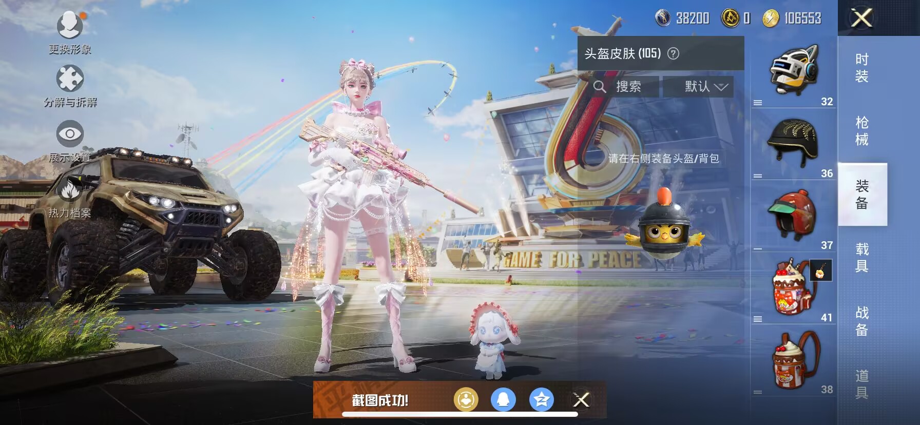 HPDN3267927和平精英账号详情图11 HPDN3267927和平精英账号详情图11