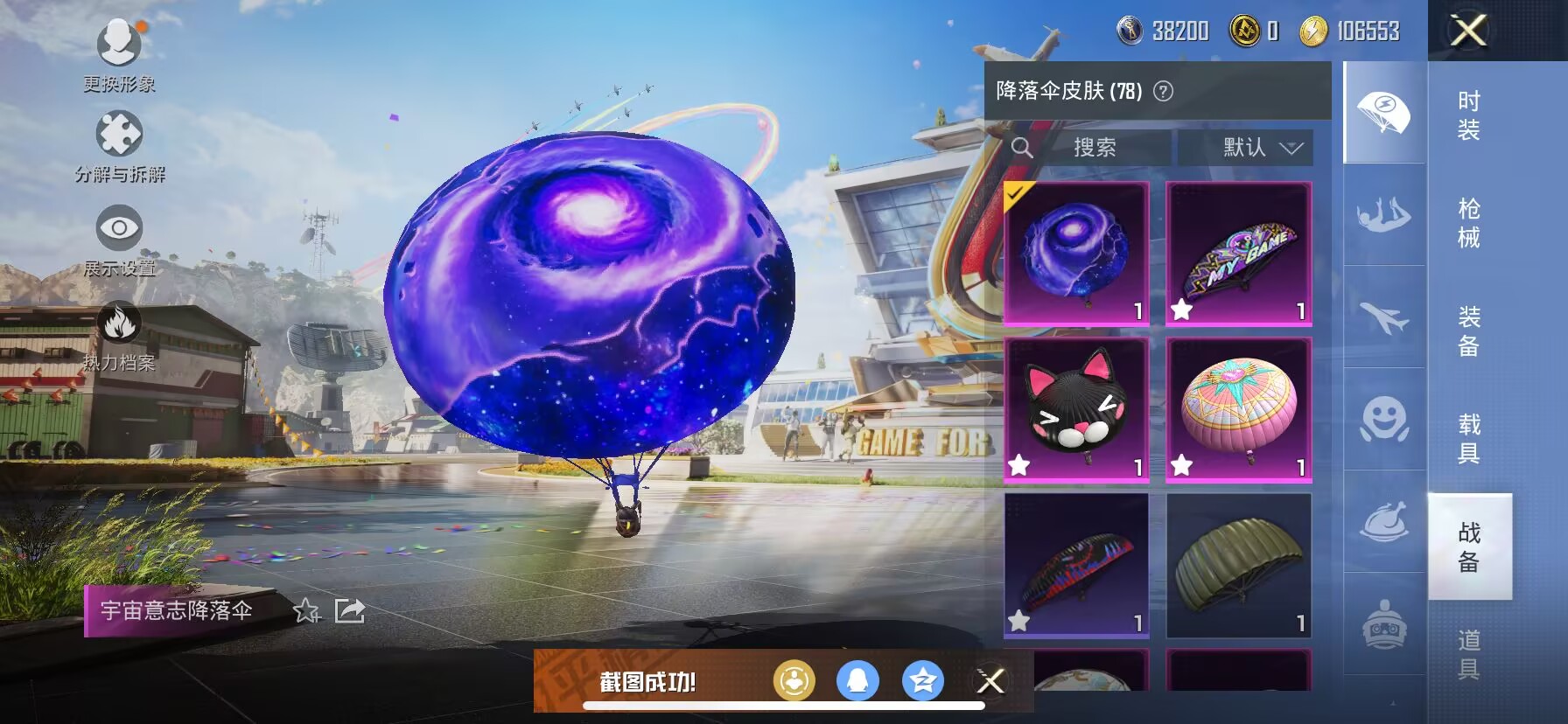 HPDN3267927和平精英账号详情图7 HPDN3267927和平精英账号详情图7