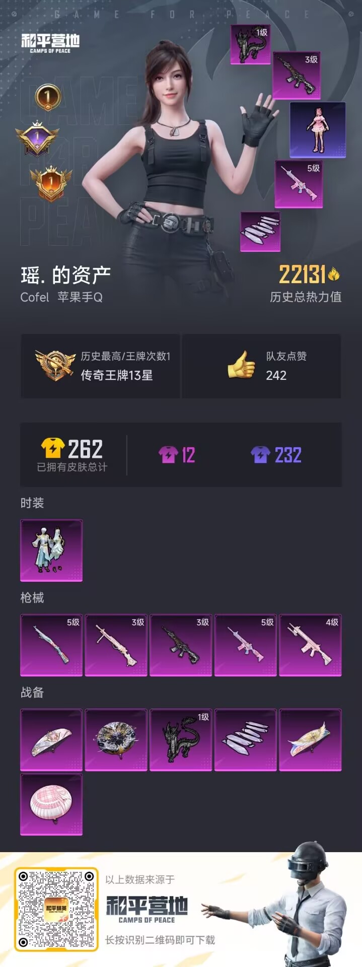 HPDN3267929和平精英账号详情图12 HPDN3267929和平精英账号详情图12