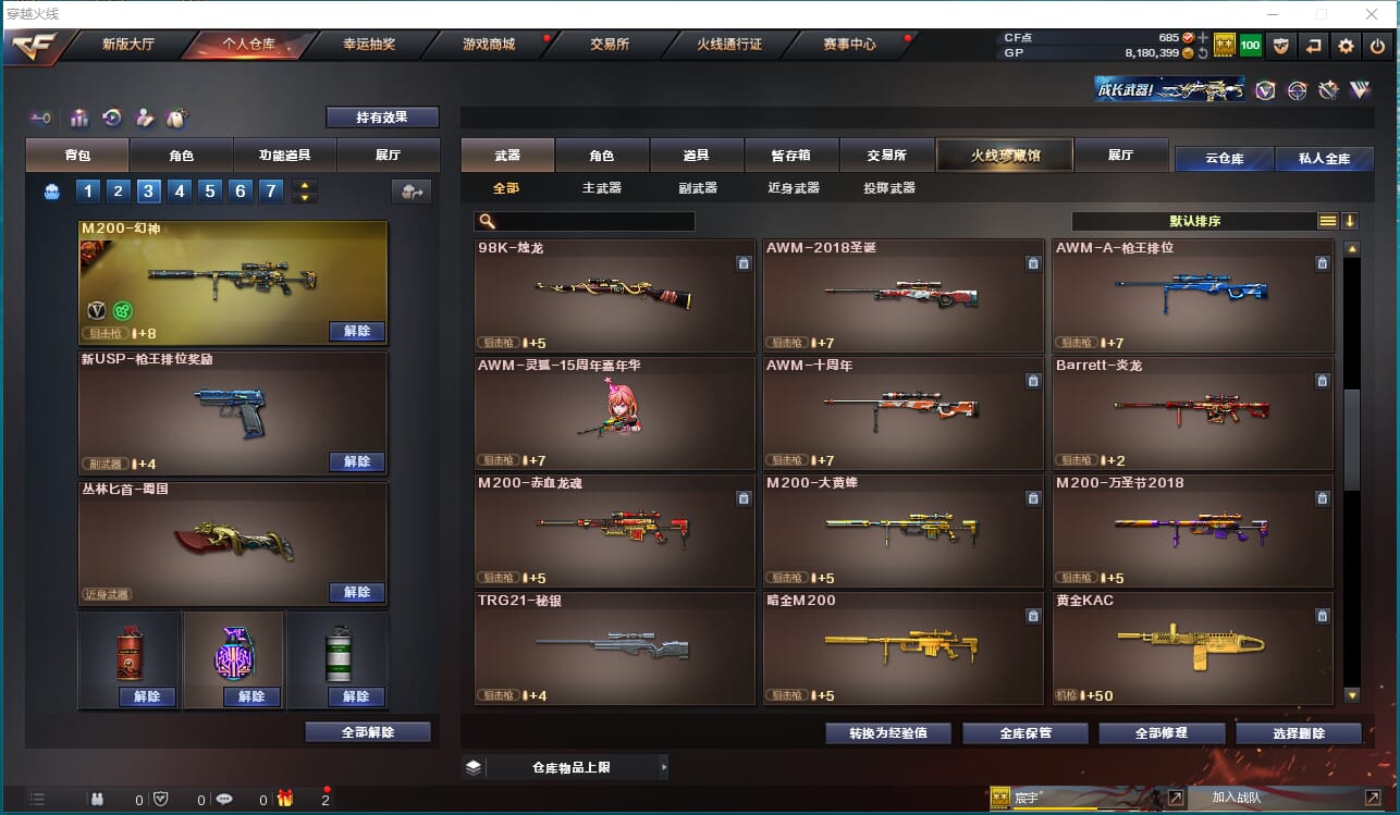 CFQM316475穿越火线账号详情图11 CFQM316475穿越火线账号详情图11