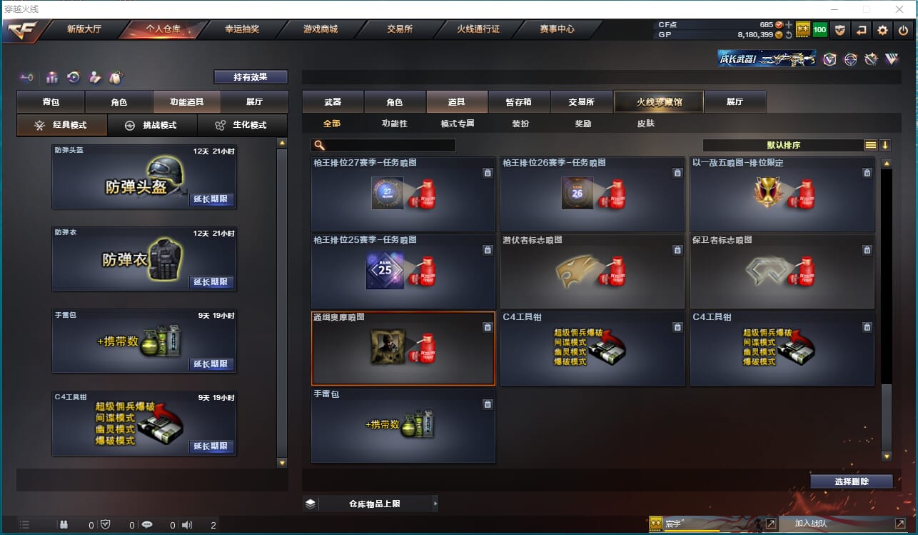 CFQM316475穿越火线账号详情图25 CFQM316475穿越火线账号详情图25