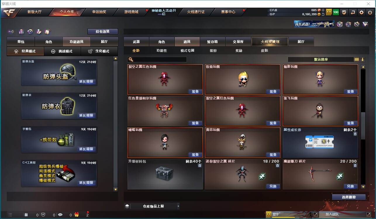 CFQM316475穿越火线账号详情图23 CFQM316475穿越火线账号详情图23
