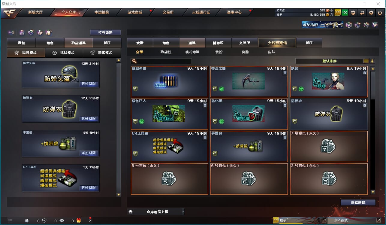 CFQM316475穿越火线账号详情图19 CFQM316475穿越火线账号详情图19
