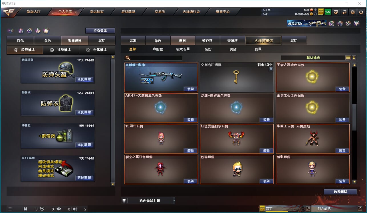 CFQM316475穿越火线账号详情图22 CFQM316475穿越火线账号详情图22