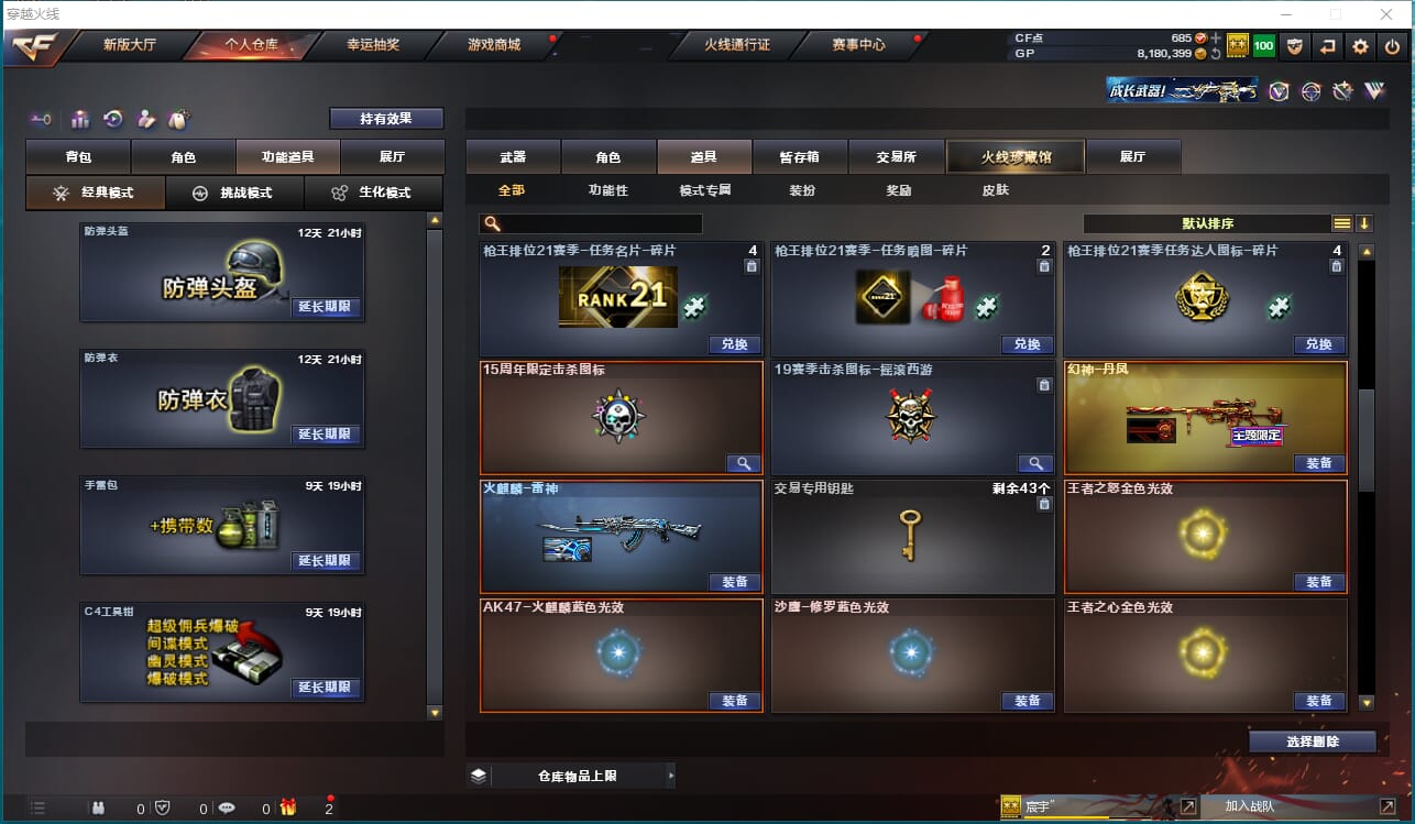 CFQM316475穿越火线账号详情图21 CFQM316475穿越火线账号详情图21