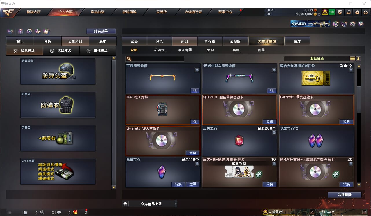 CFQM316480穿越火线账号详情图18 CFQM316480穿越火线账号详情图18