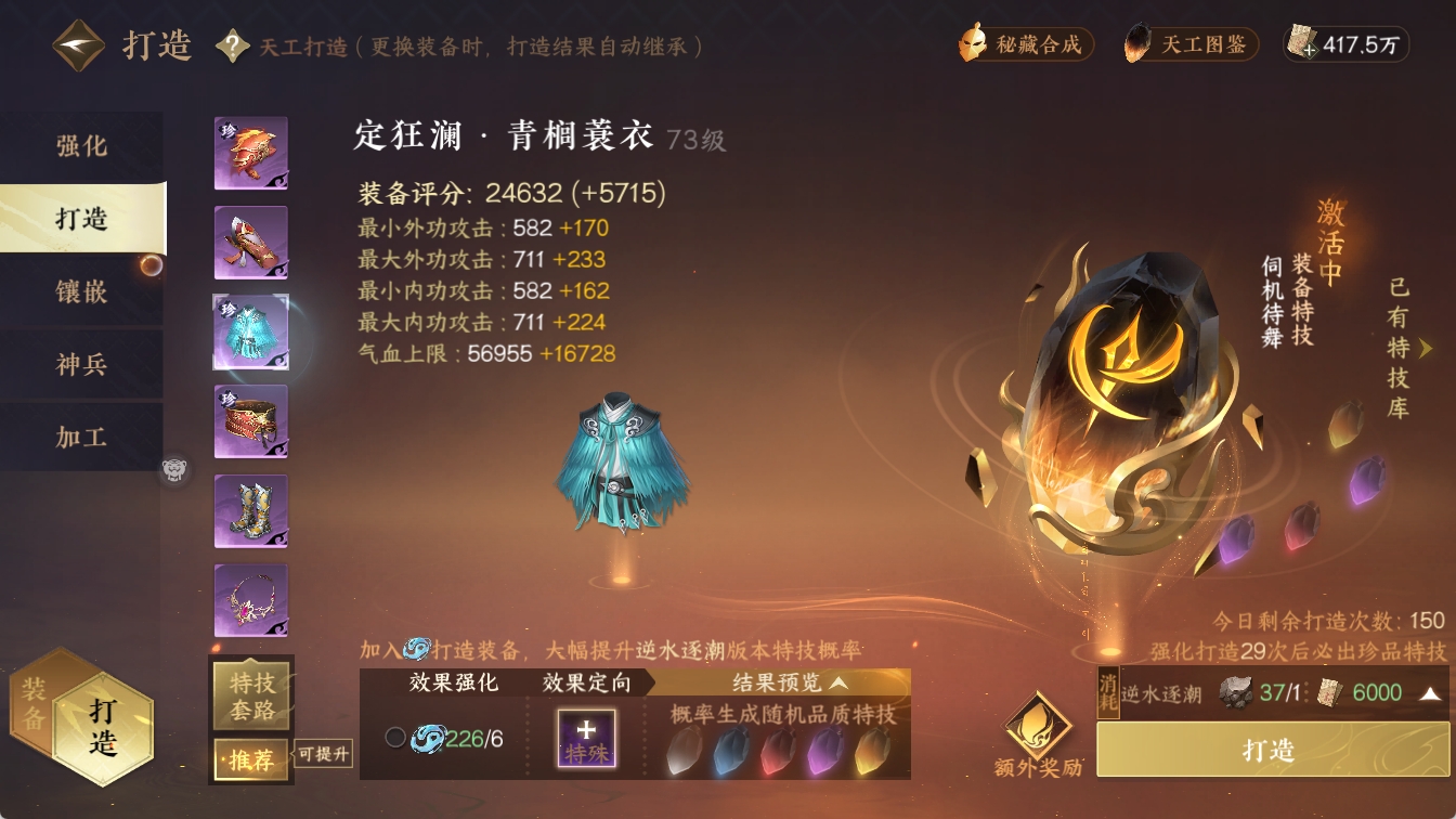 NSHXL315376逆水寒手游账号详情图11 NSHXL315376逆水寒手游账号详情图11