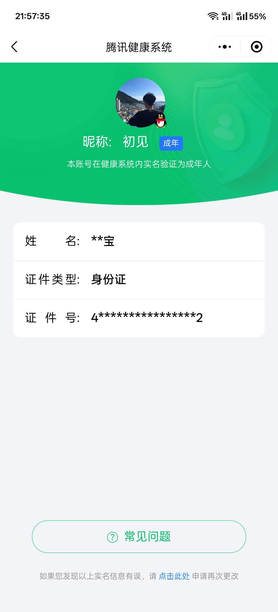WZHJJ3218016王者荣耀账号详情图19 WZHJJ3218016王者荣耀账号详情图19