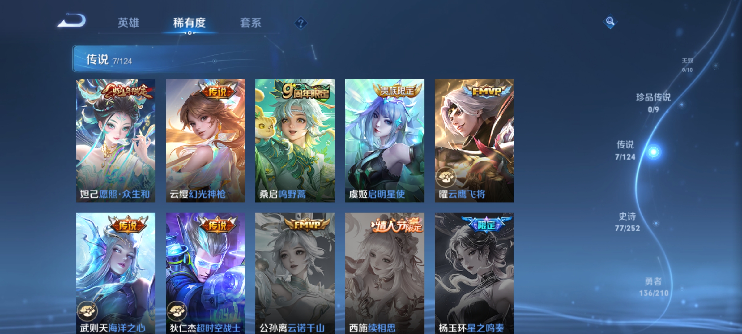 WZHJJ3218016王者荣耀账号详情图6 WZHJJ3218016王者荣耀账号详情图6
