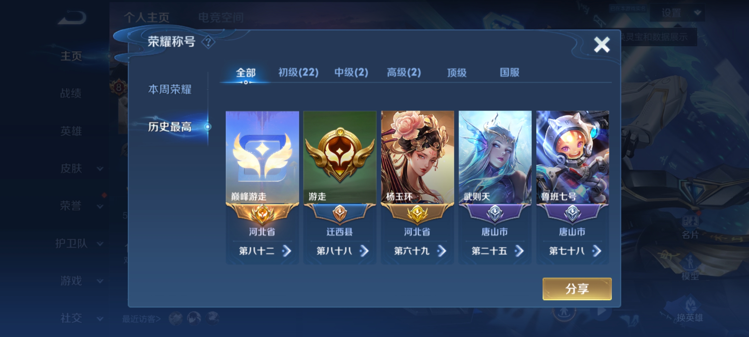 WZHJJ3218016王者荣耀账号详情图3 WZHJJ3218016王者荣耀账号详情图3