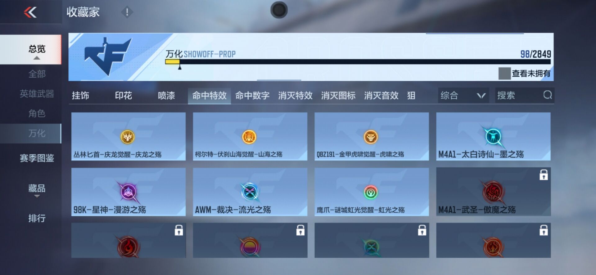 CFMPX335459枪战王者账号详情图18 CFMPX335459枪战王者账号详情图18