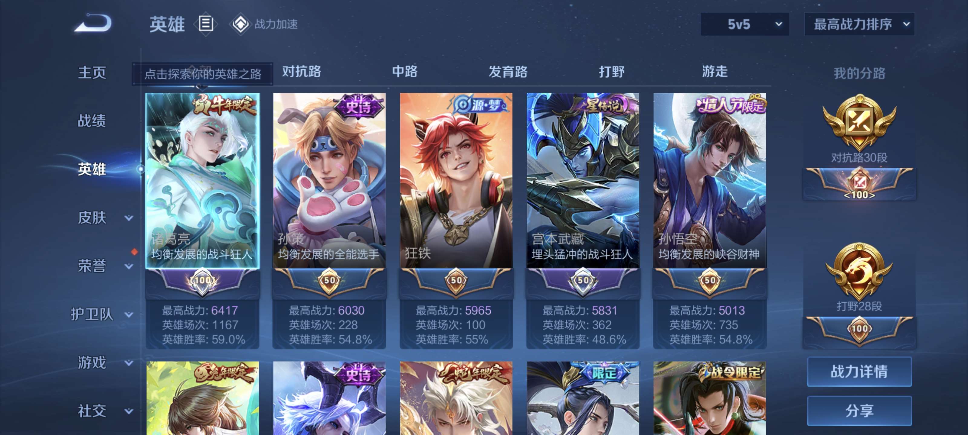 WZQM3183867王者荣耀账号详情图3
