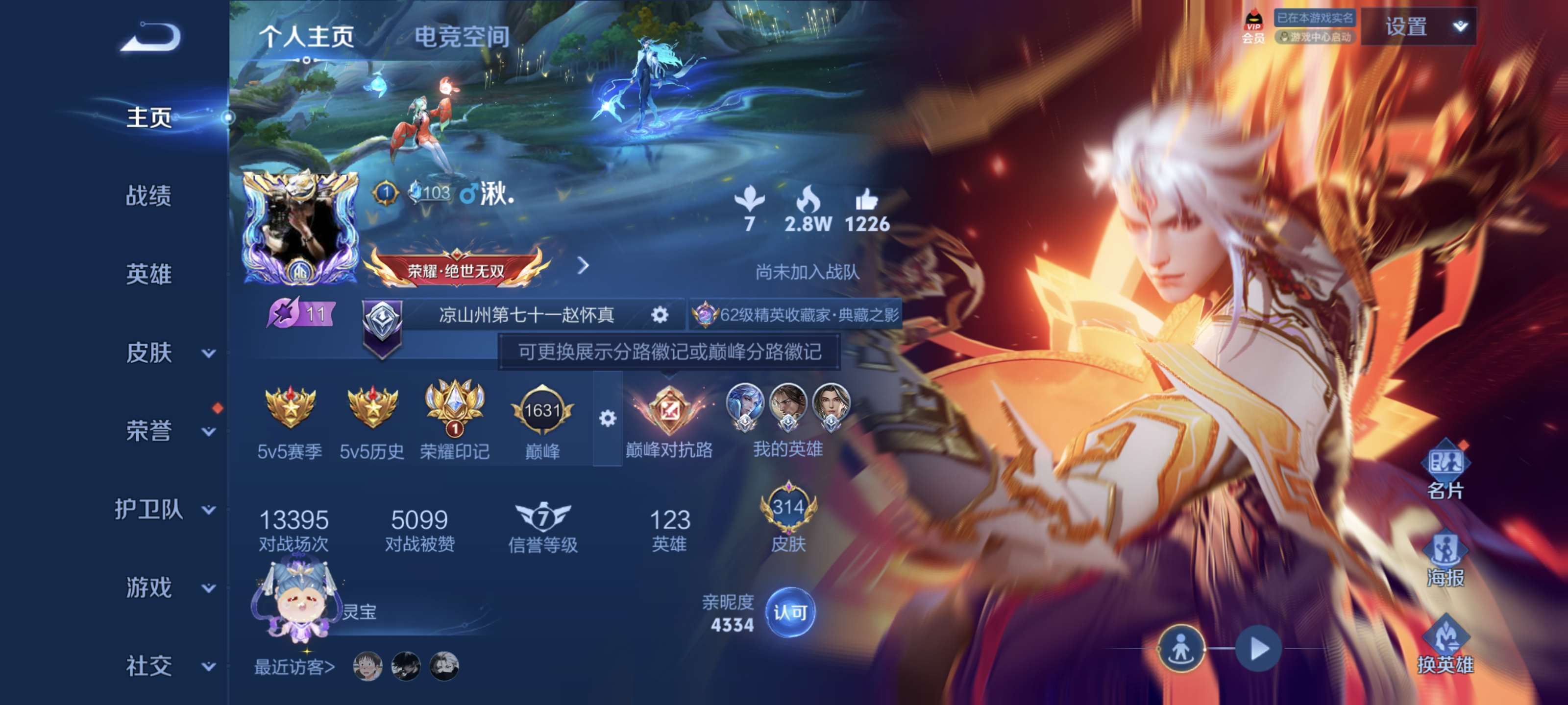 王者荣耀账号安卓QQ换绑》【可二次】V7-123英雄-314皮肤-16王者印记（7传说 幽冥火 幽冥之眼）1水晶(已兑换