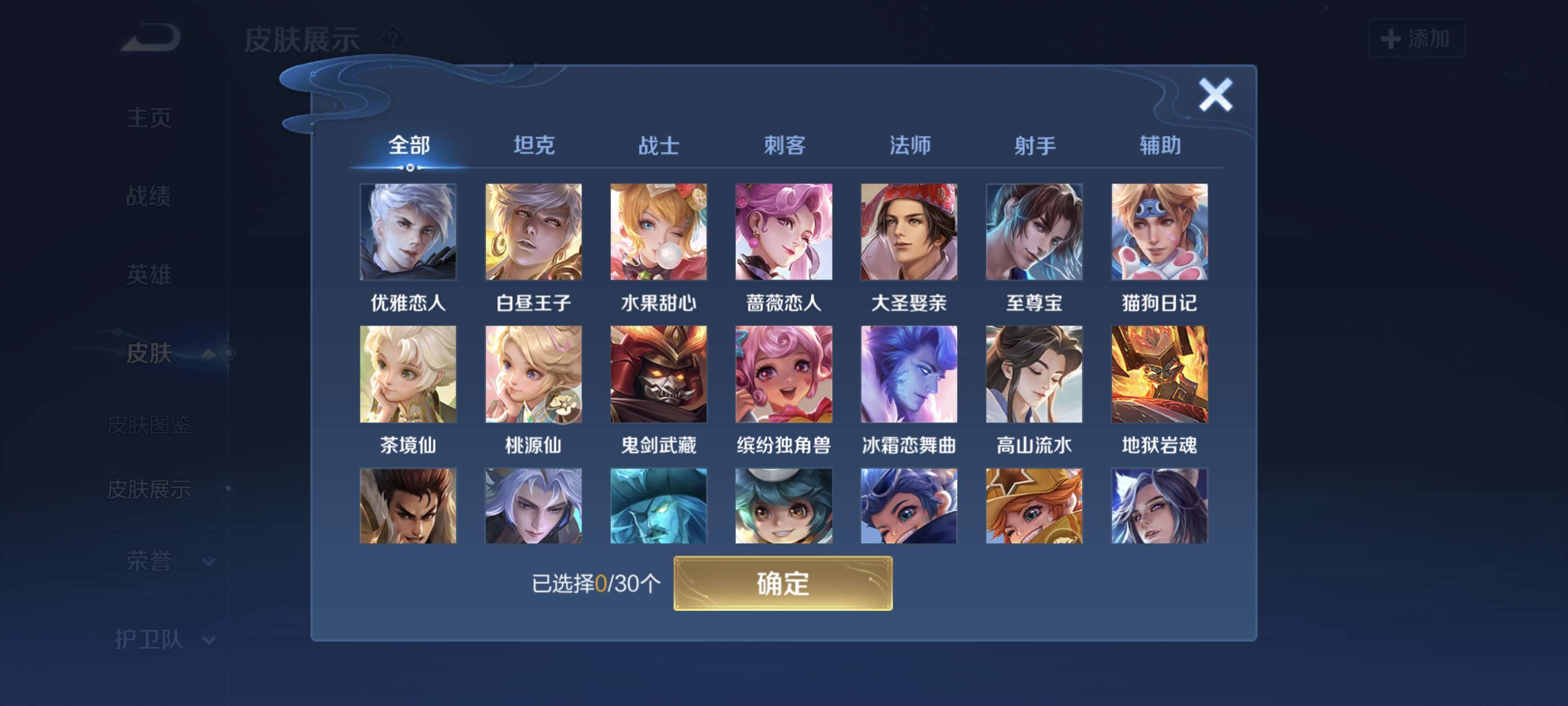 WZQM3184013王者荣耀账号详情图6 WZQM3184013王者荣耀账号详情图6
